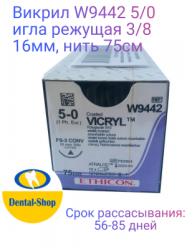 Vicryl_W9442_5_mini